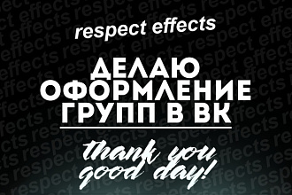Делаю оформления групп в ВК