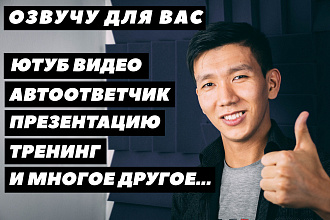Озвучка до 5000 символов за 1 услуга
