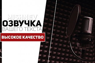 Озвучу текст для видеоролика, рекламы, презентации
