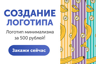 Создание современного логотипа. Разработка логотипа с нуля. недорого