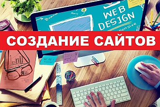 Создания сайтов