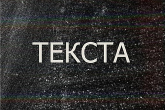 Напишу текст для песни