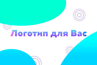 Логотип для Вас
