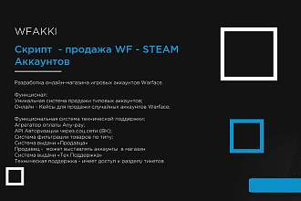 Магазина-рулетки Warface-Steam аккаунтов