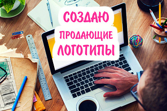 Разработаю хороший логотип