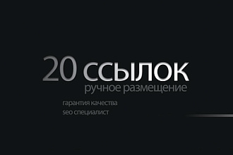 Размещу 15+5 естественных ссылок в сервисе ответы mail.ru