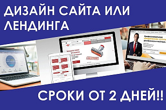 Профессиональный дизайн страницы сайта