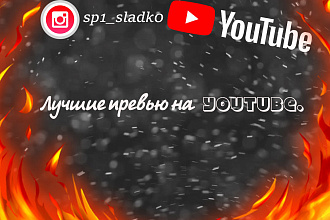 Сделаю превью для вашего ролика на Youtube
