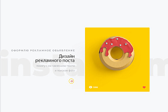 Дизайн рекламного поста для instagram
