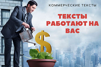 Напишу продающий текст