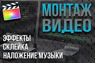 Смонтирую ролик