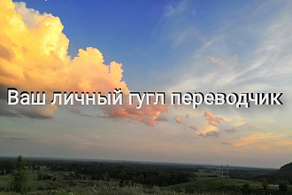 Качественный перевод ENRU любой сложности и тематики