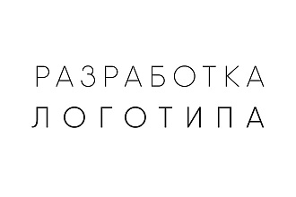 Разработка логотипа