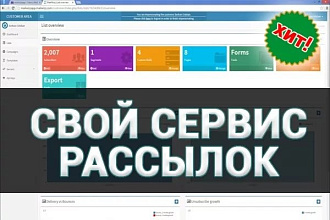 Продам скрипт сервиса рассылок Mailwizz