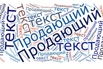 Напишу качественный продающий текст