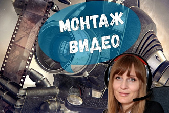 Простой монтаж видео