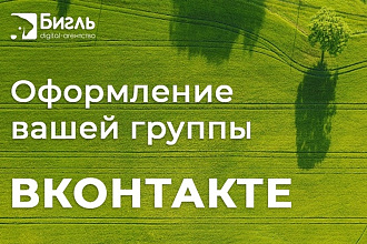 Оформление группы вконтакте
