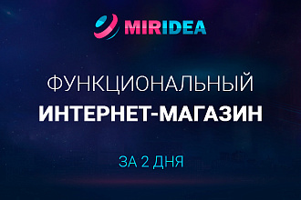 Интернет-магазин на Битриксе