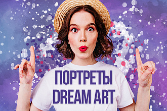 Портрет в стиле ДРИМ-АРТ