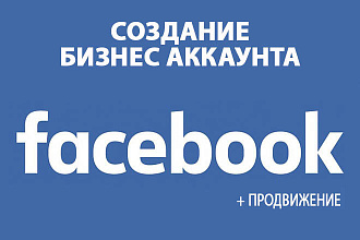 Создание Бизнес аккаунта Facebook