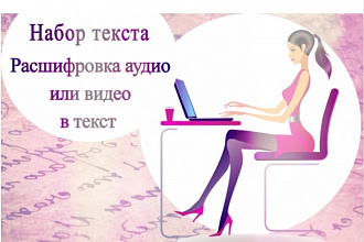 Напишу текст с видео аудио