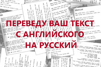 Перевод с английского на русский