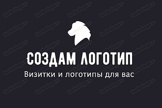 Создам логотип и визитки
