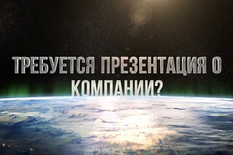 Создам видео презентацию