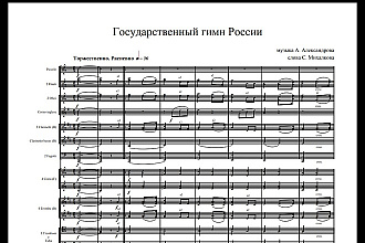Профессиональный набор нот любого уровня сложности
