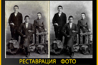Сделаю реставрацию Вашей фотографии