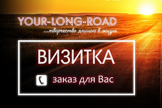 Разработка визитки. Результативно. Исходник бесплатно