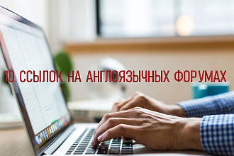 7 ссылок на англоязычных форумах Запад, Бурж, Англ КРАУД форумы
