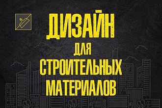 Упаковка для стройматериалов