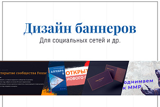 Баннер для сайта и соц. сетей