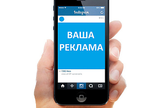 Профессиональная настройка рекламы в Instagram