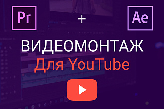 Видеомонтаж