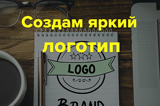 Разработаю стильный логотип для Вашей компании