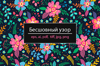 Бесшовный паттерн