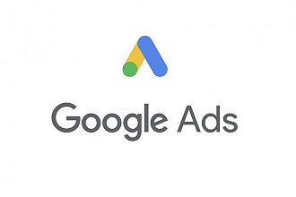 Настройка Google Ads