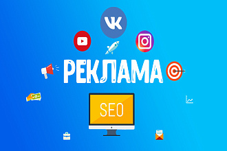 Дешевая реклама ВК