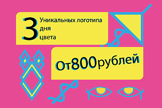 Создам уникальный логотип