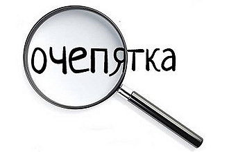 Редактирование готового текста