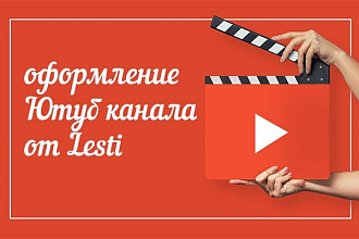 Создам оформление Ютуб канала