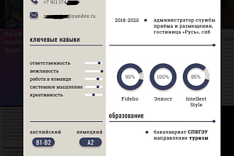 Оформление резюме