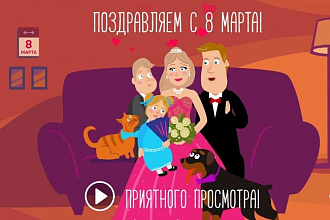 Незабываемый, красочный ролик-поздравление на все случаи жизни