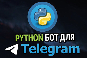 Telegram BOT на Python