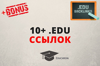Профильные ссылки c образовательных доменов EDU