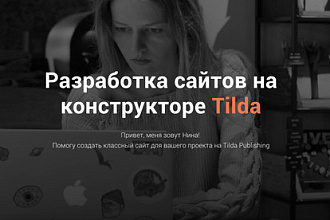 Сайт под ключ