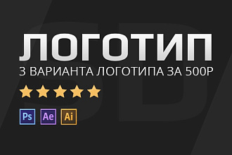 Логотип в 3 вариантах