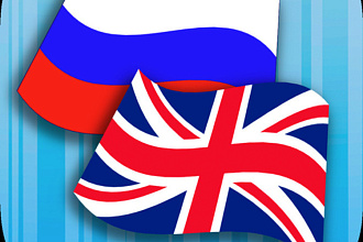 Переведу любой текст. имеется опыт - обучение в Великобритании